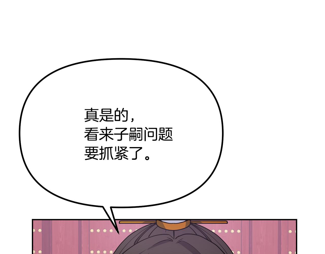 《废后不可欺》第129话 插曲 第8页