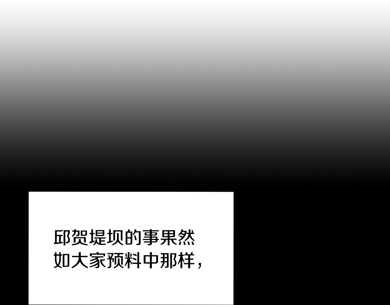 《废后不可欺》第128话 势均力敌 第17页