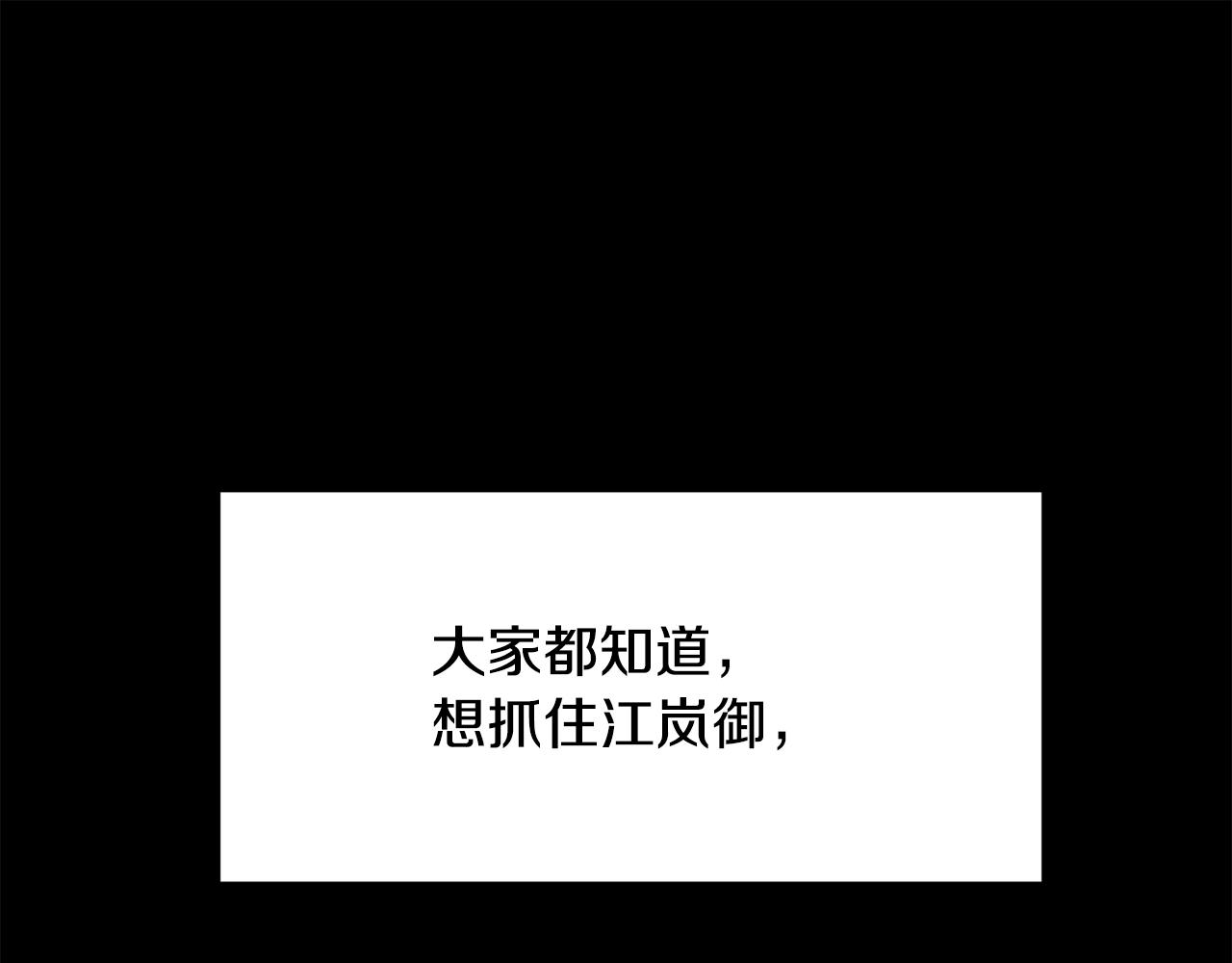《废后不可欺》第128话 势均力敌 第21页