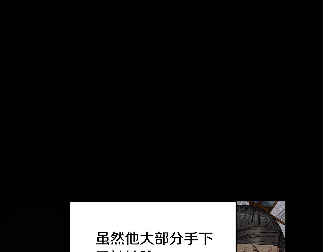 《废后不可欺》第128话 势均力敌 第23页