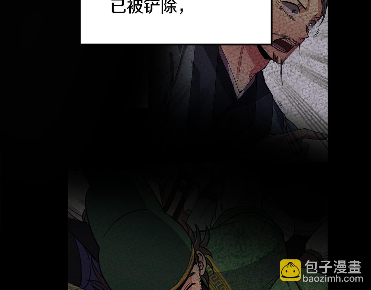 《废后不可欺》第128话 势均力敌 第24页