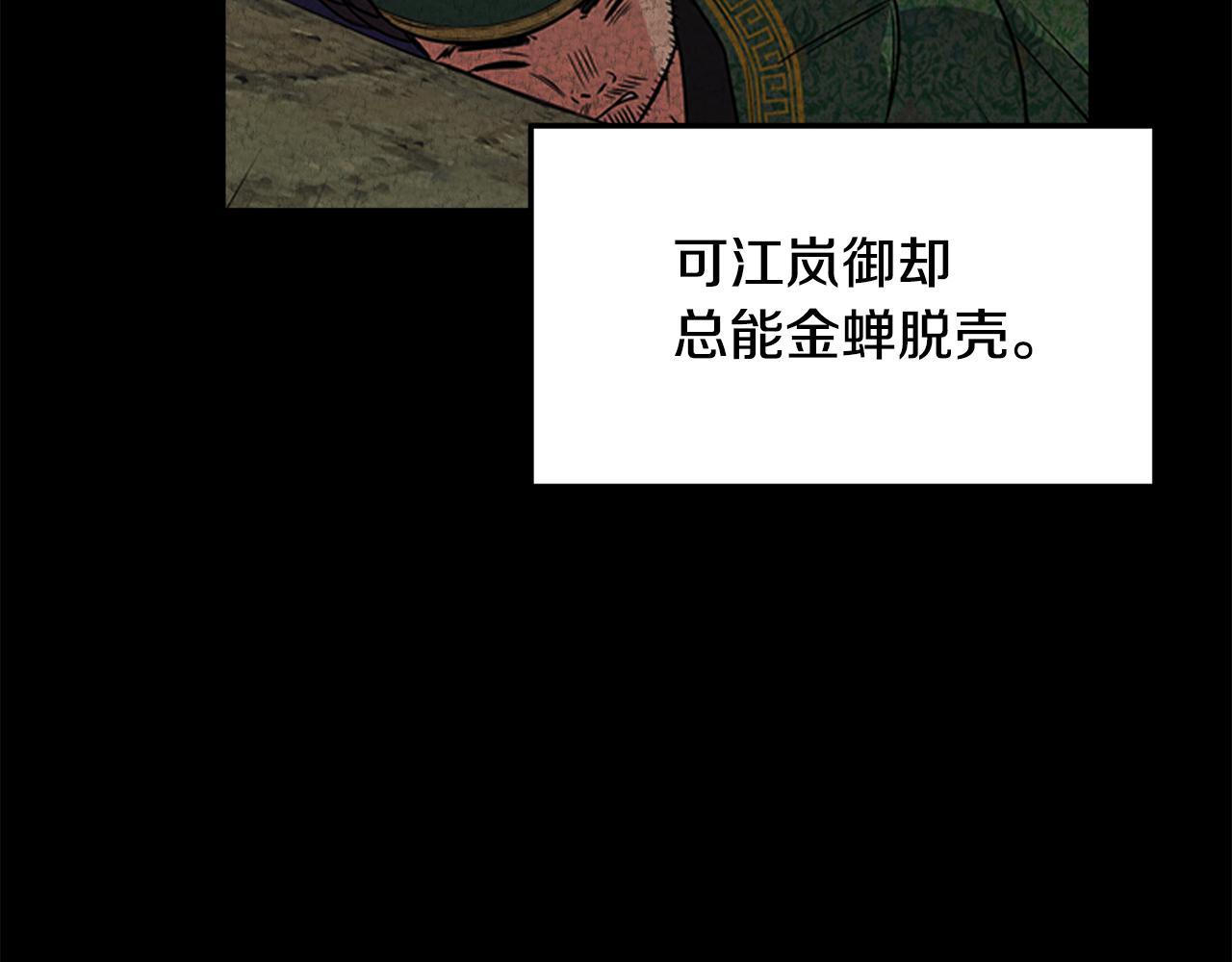 《废后不可欺》第128话 势均力敌 第25页