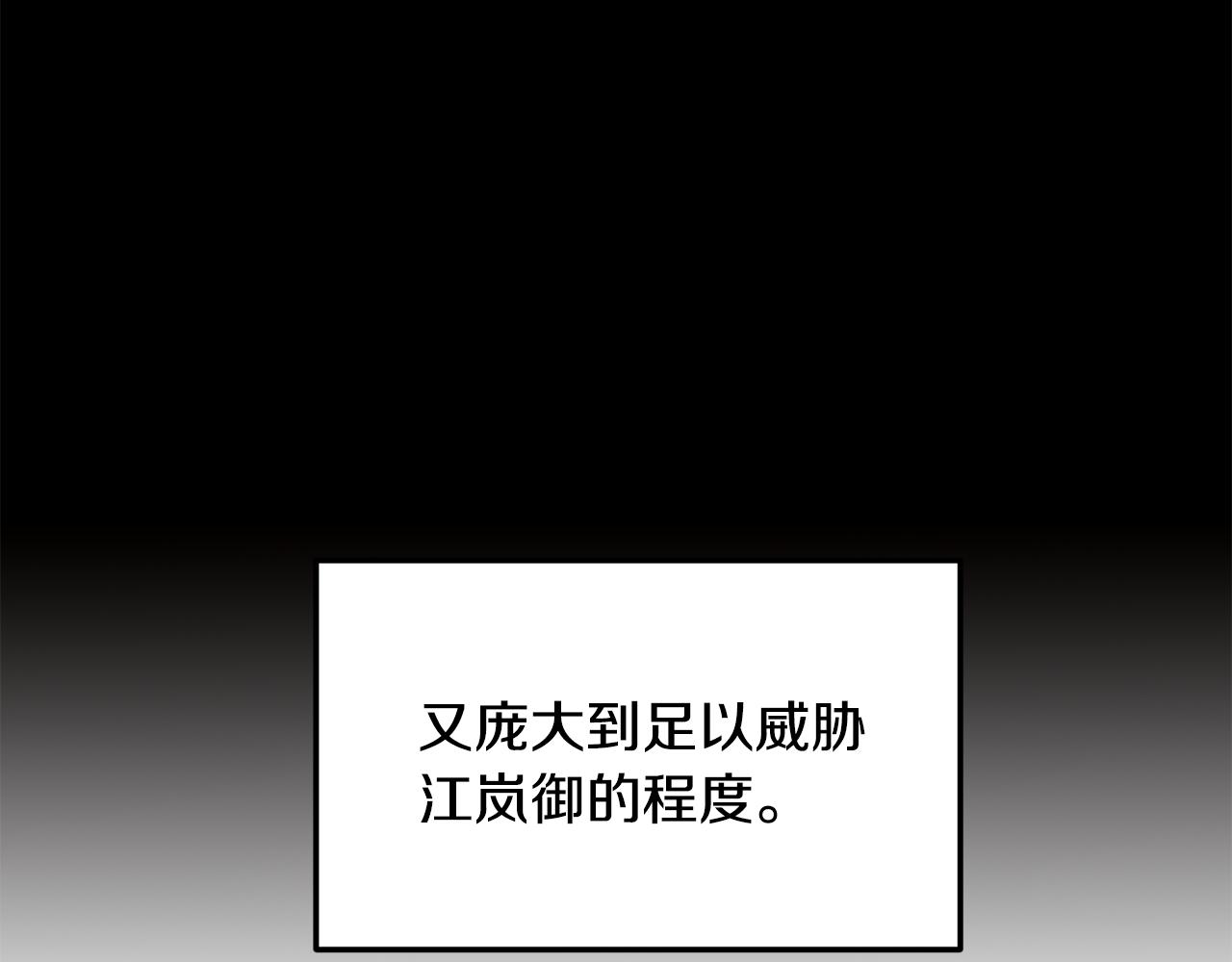 《废后不可欺》第128话 势均力敌 第27页