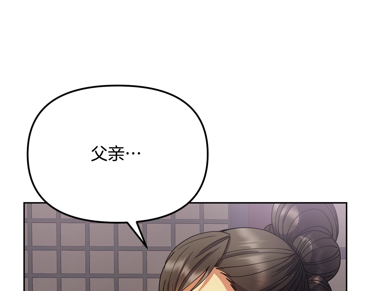 《废后不可欺》第128话 势均力敌 第31页