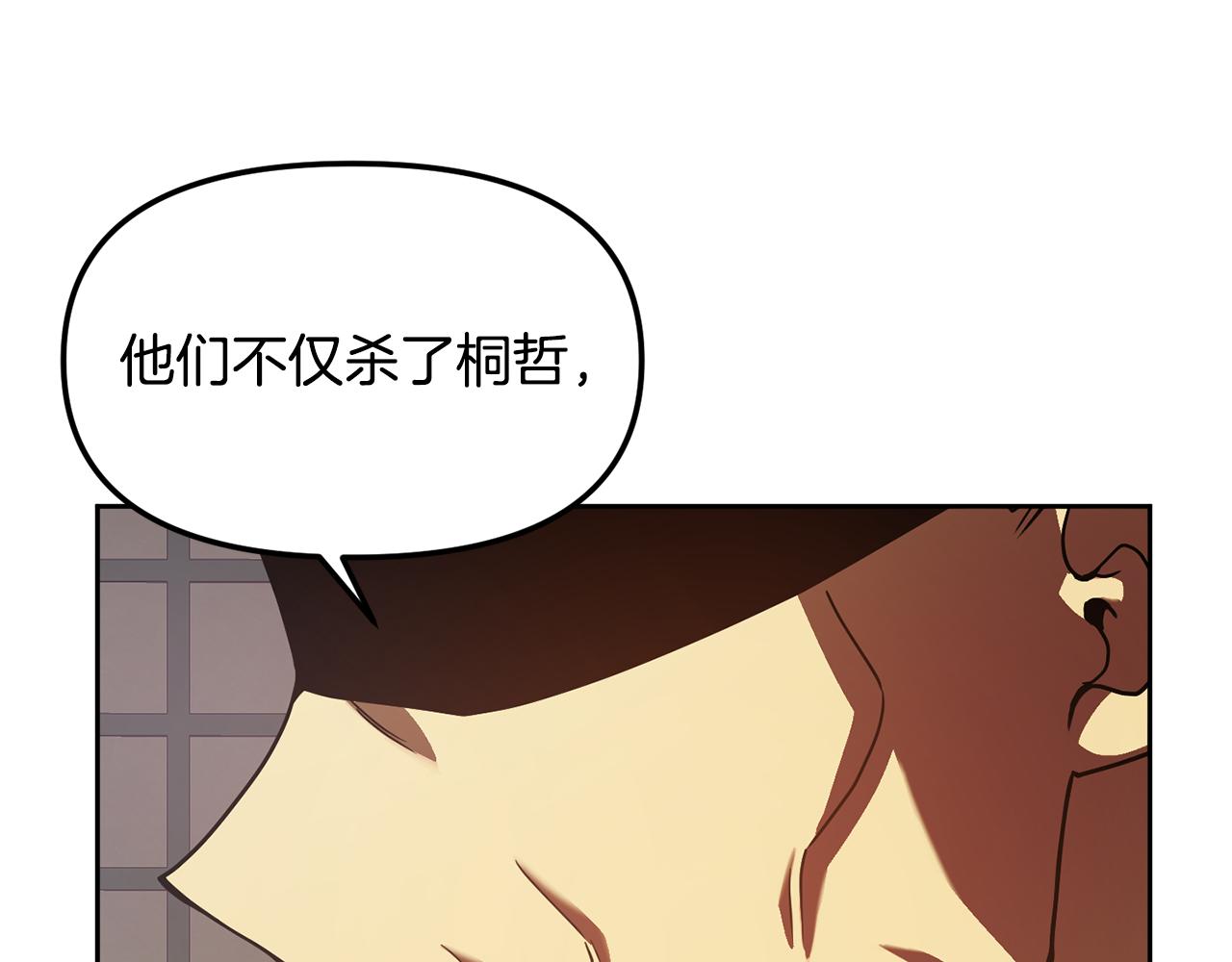 《废后不可欺》第128话 势均力敌 第34页