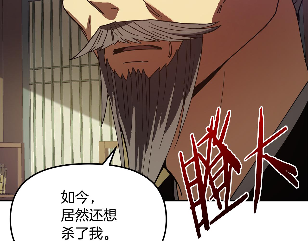 《废后不可欺》第128话 势均力敌 第38页