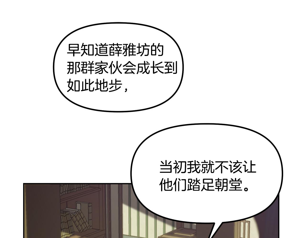 《废后不可欺》第128话 势均力敌 第40页