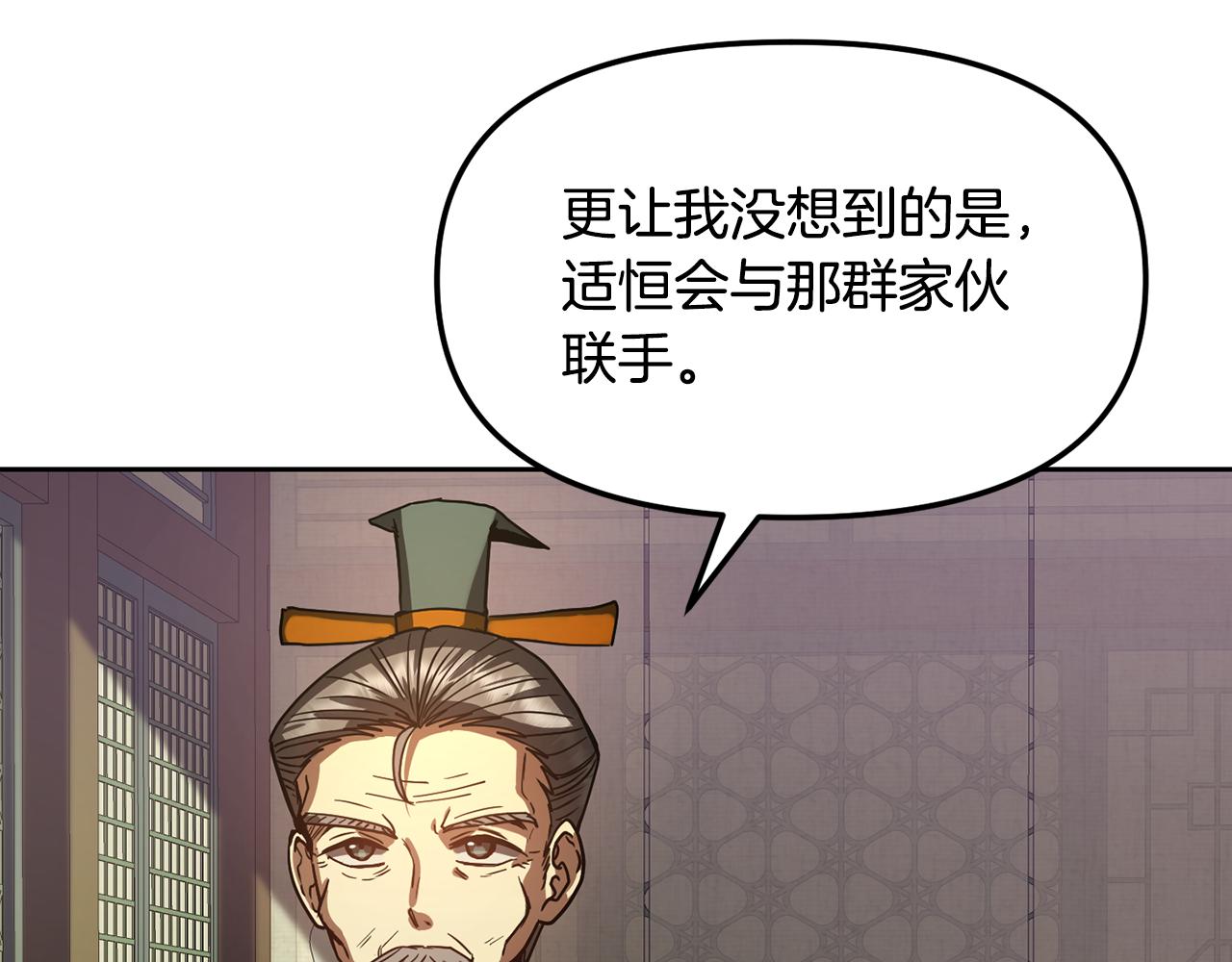 《废后不可欺》第128话 势均力敌 第43页
