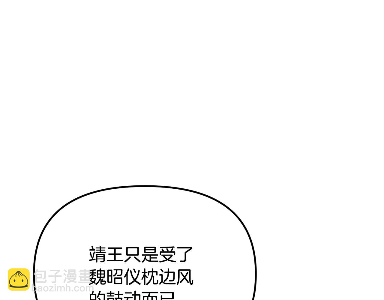 《废后不可欺》第128话 势均力敌 第45页