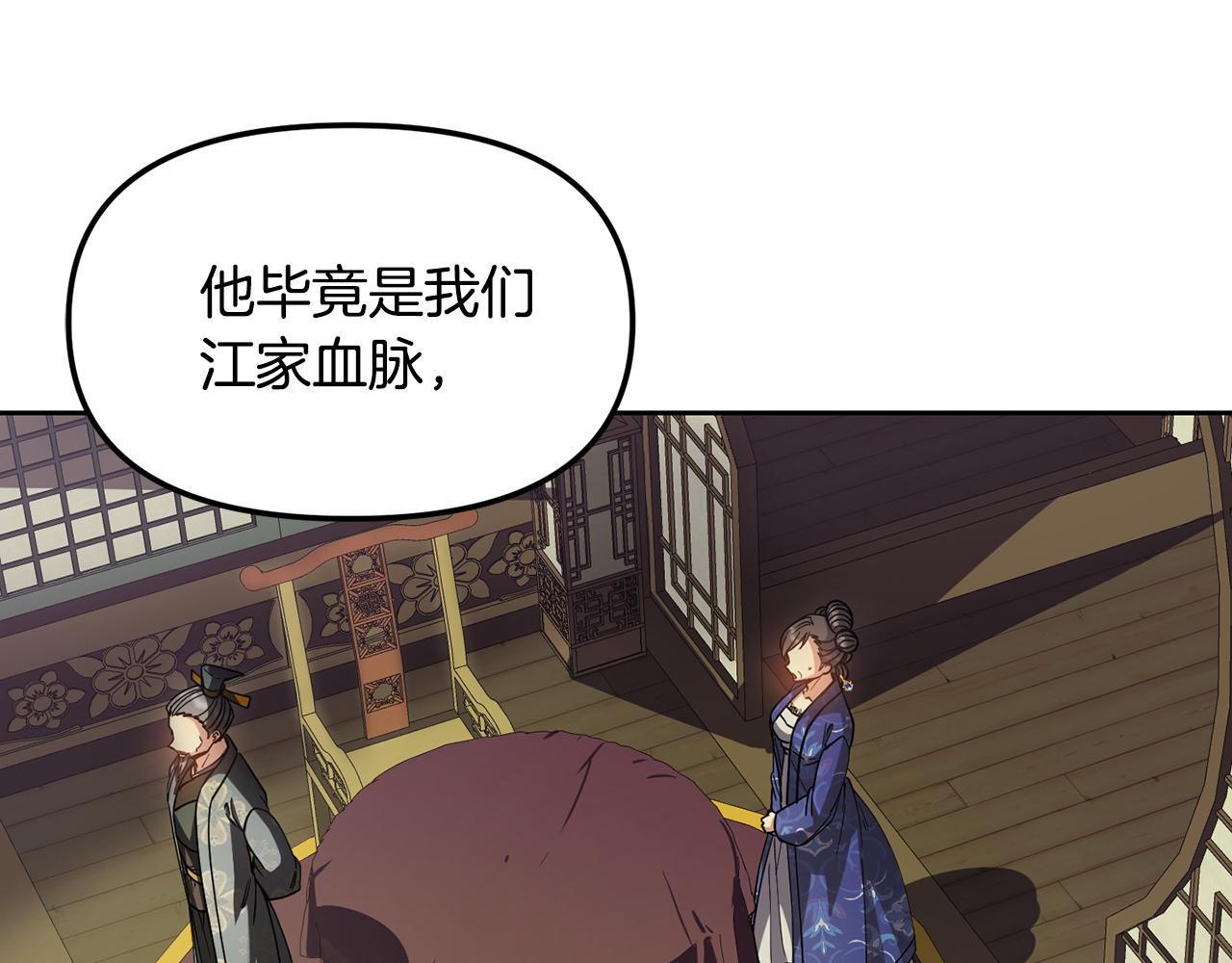 《废后不可欺》第128话 势均力敌 第48页