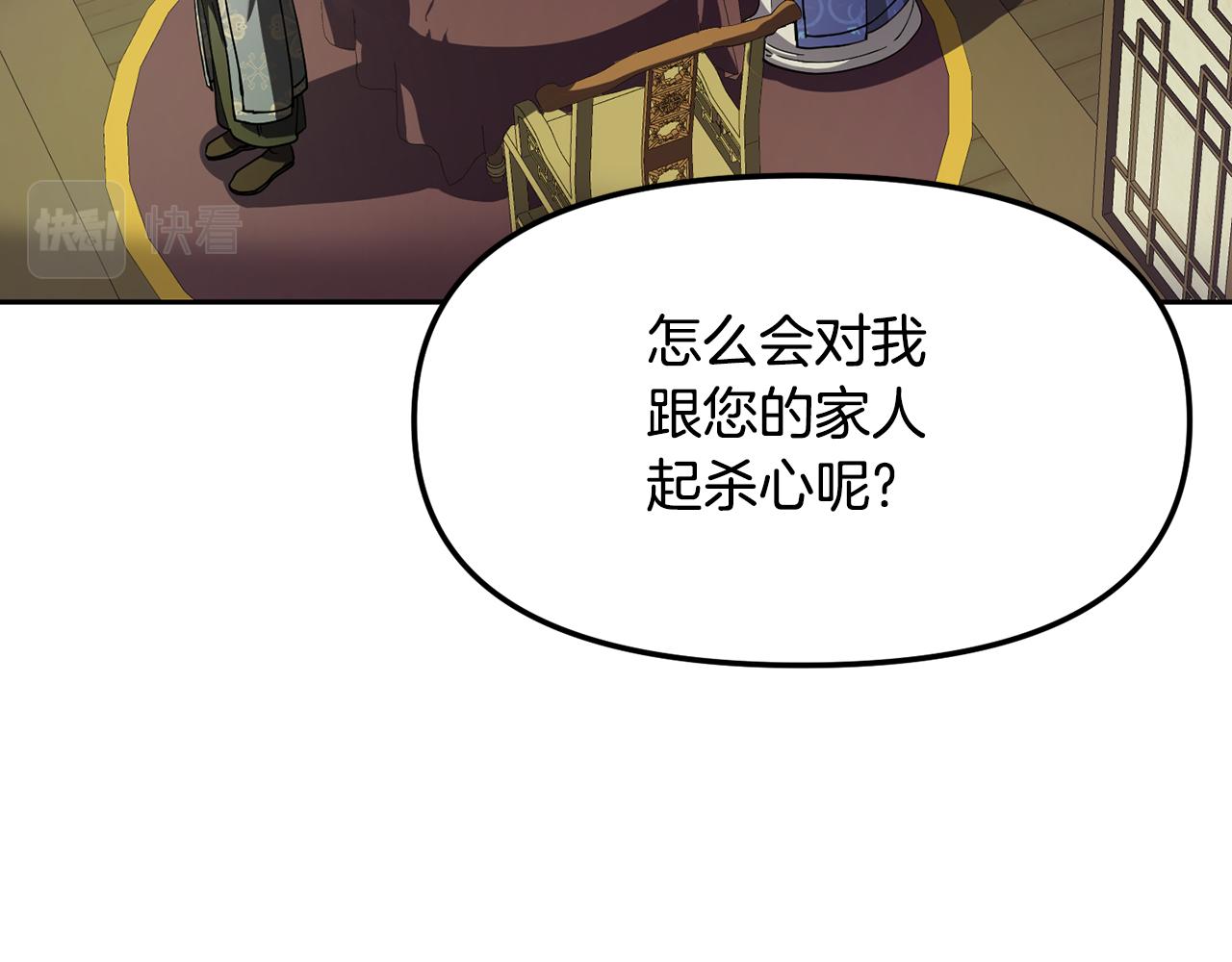 《废后不可欺》第128话 势均力敌 第49页