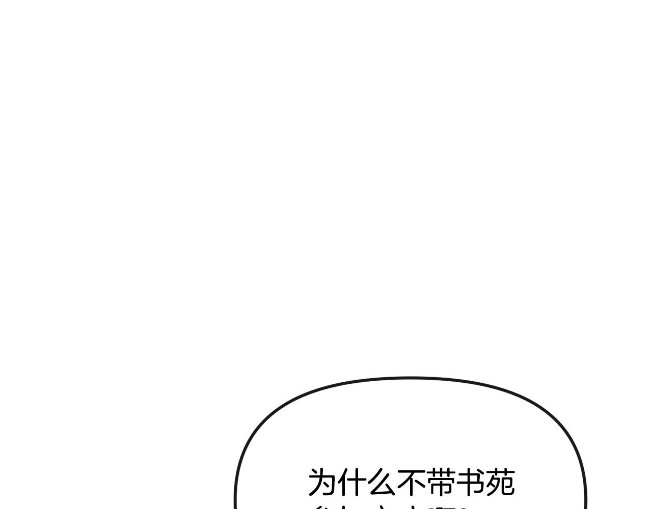 《废后不可欺》第130话 王妃 第34页