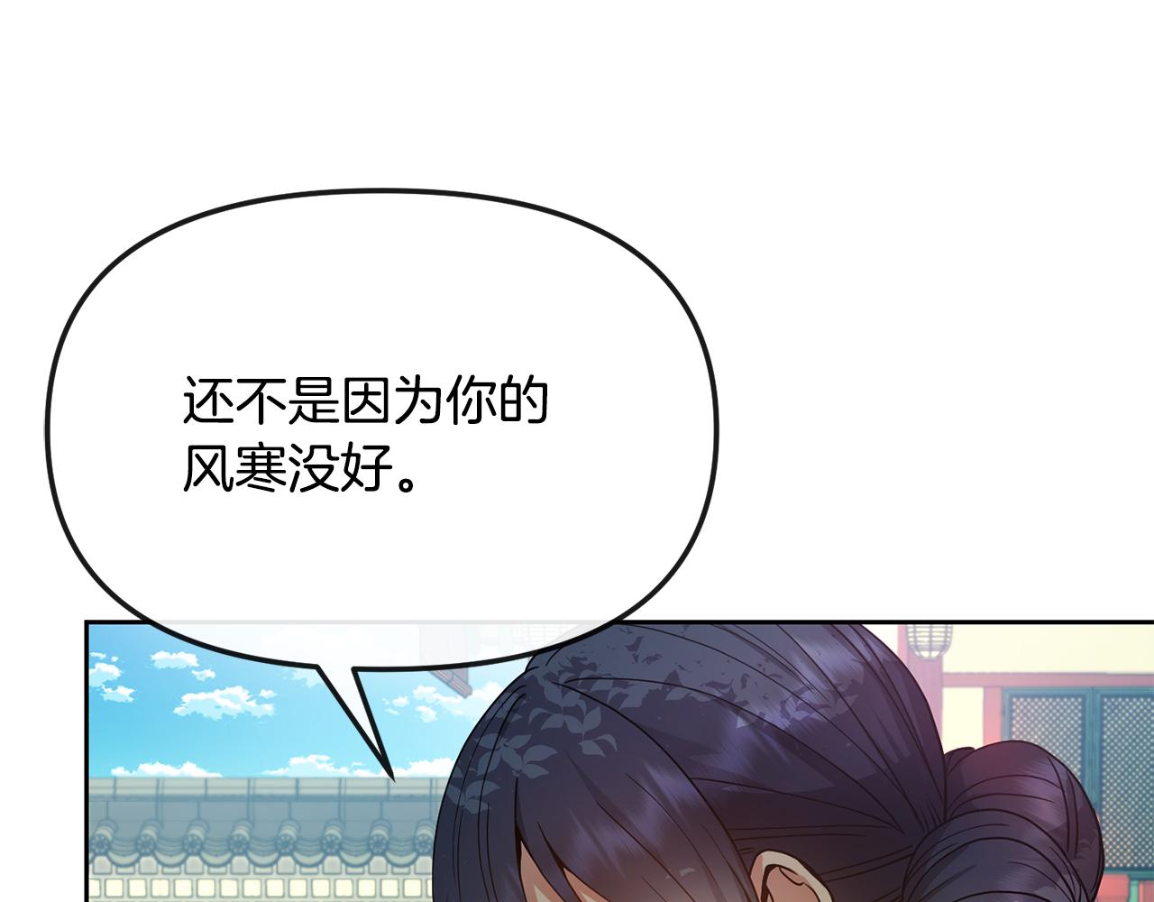 《废后不可欺》第130话 王妃 第37页