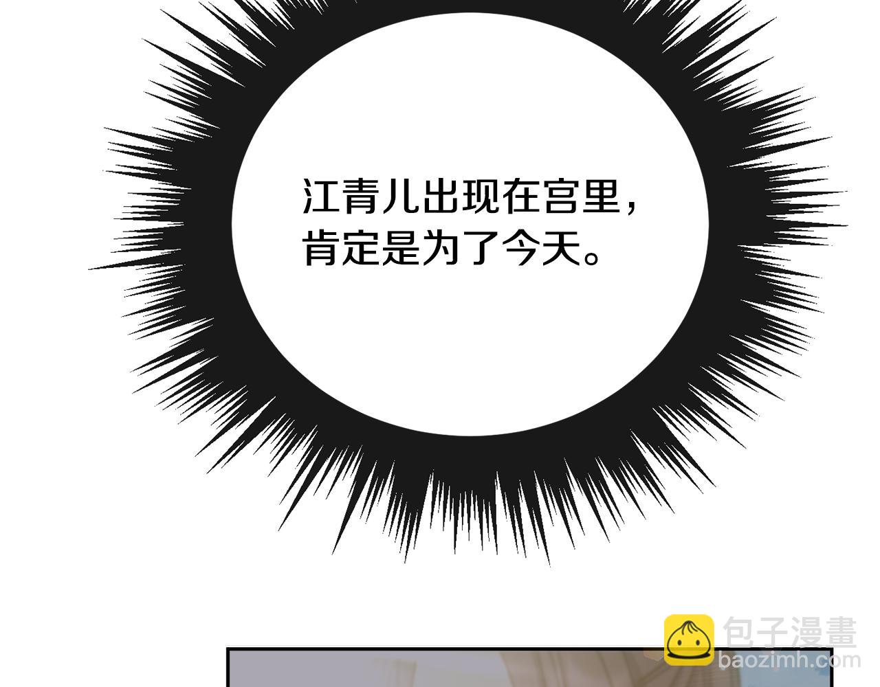 《废后不可欺》第130话 王妃 第47页