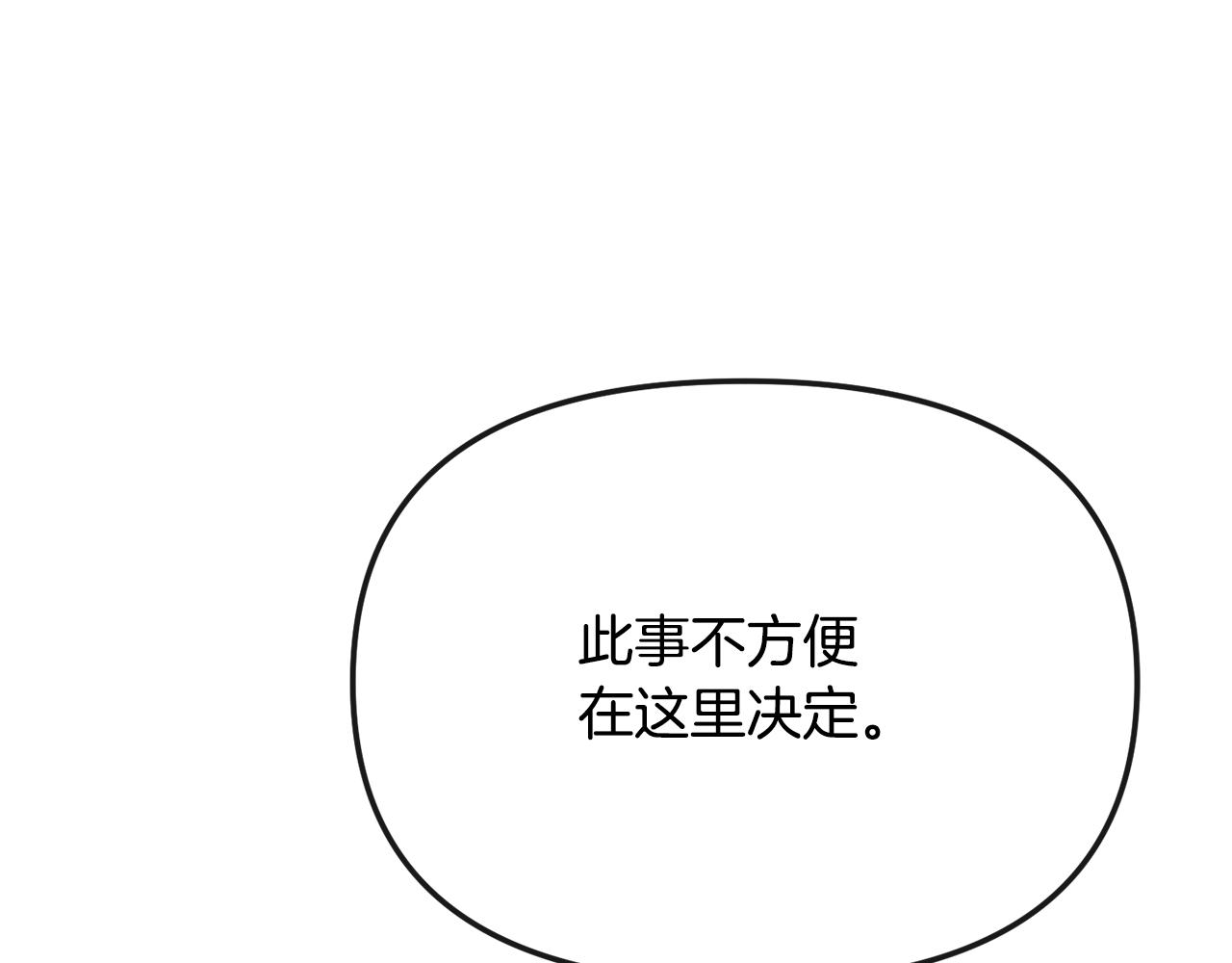 《废后不可欺》第132话 较量 第14页