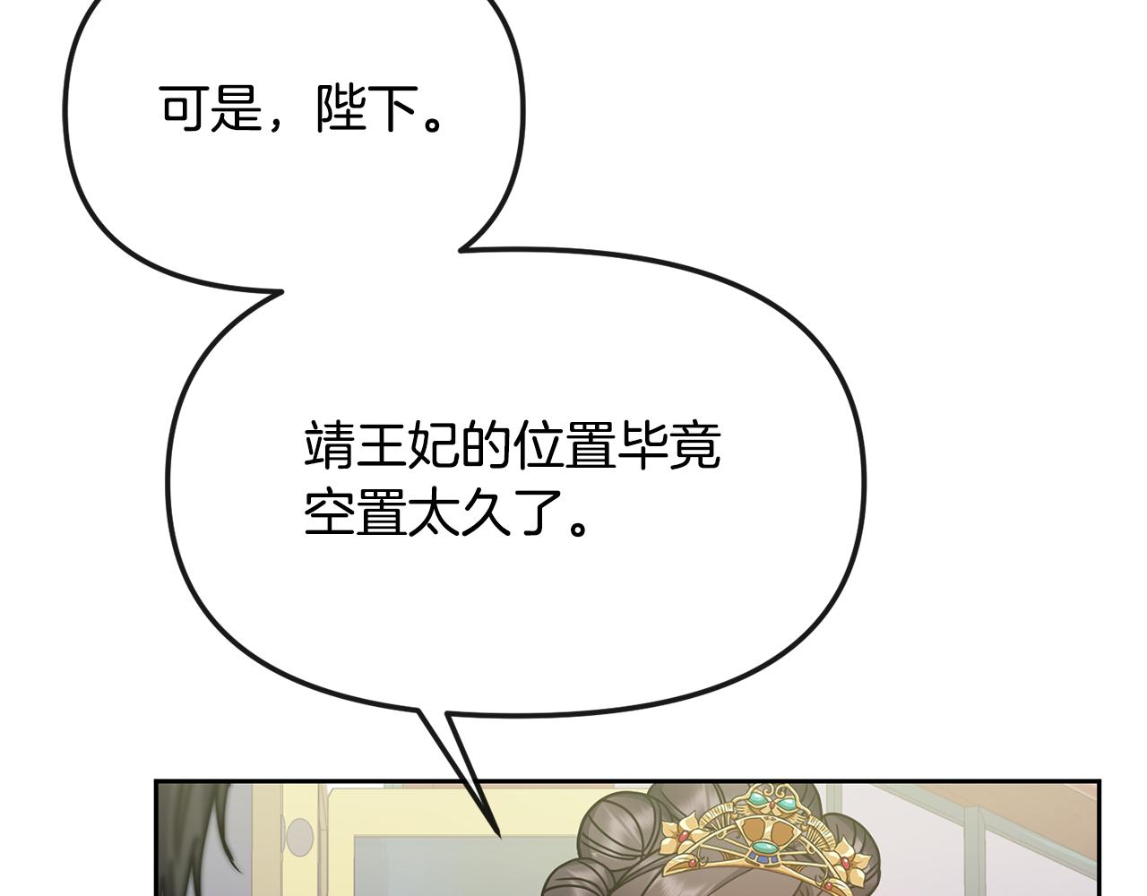 《废后不可欺》第132话 较量 第17页