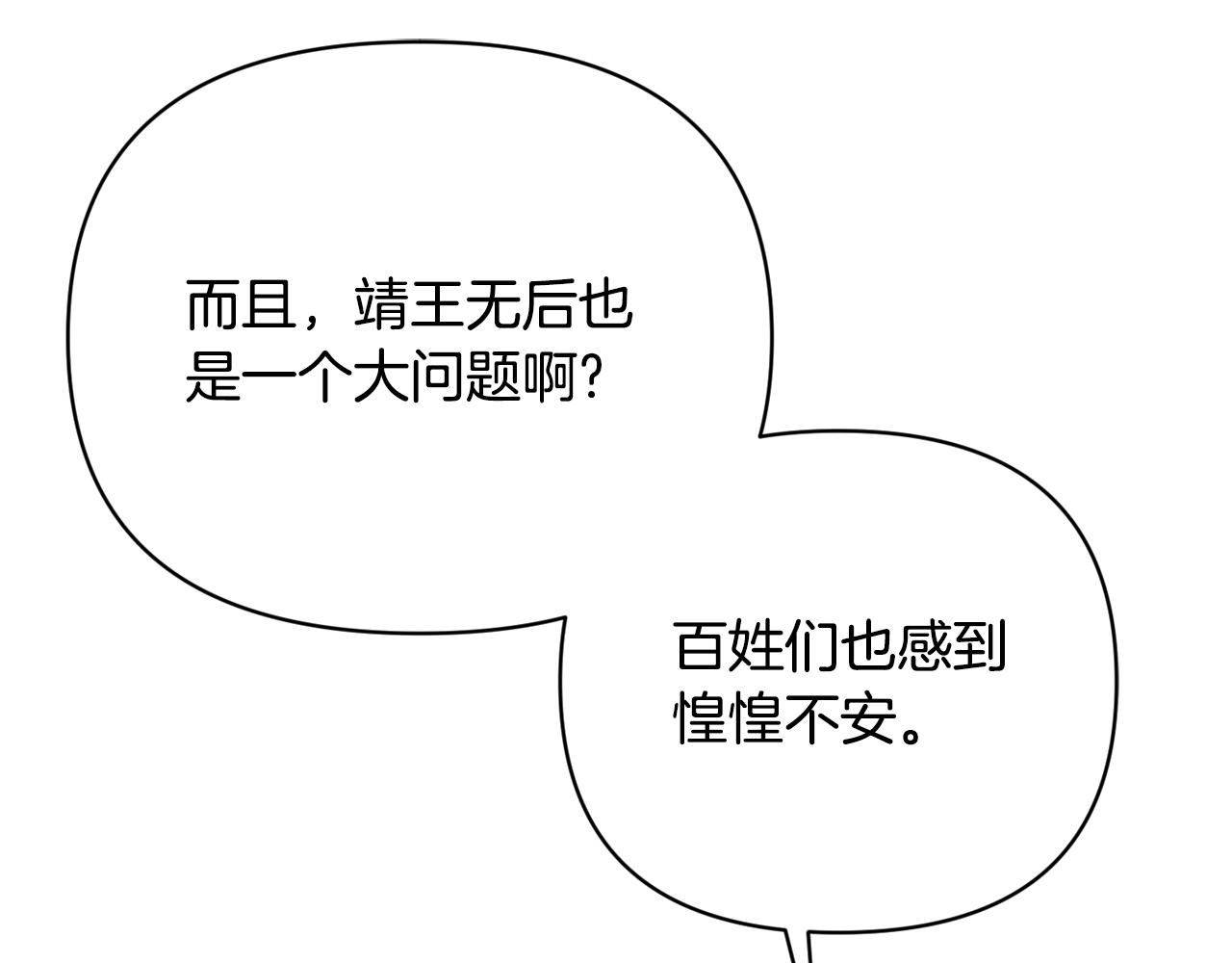 《废后不可欺》第132话 较量 第21页