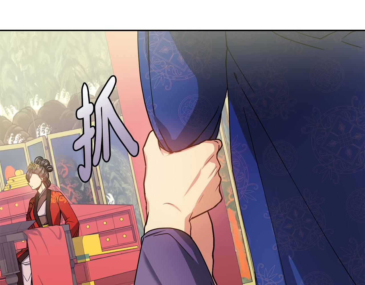 《废后不可欺》第132话 较量 第27页
