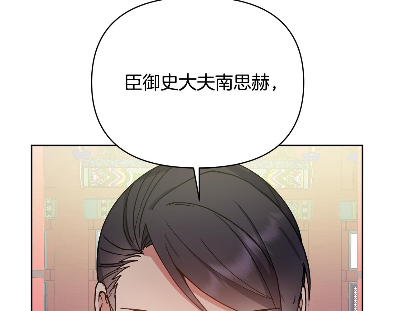 《废后不可欺》第132话 较量 第37页