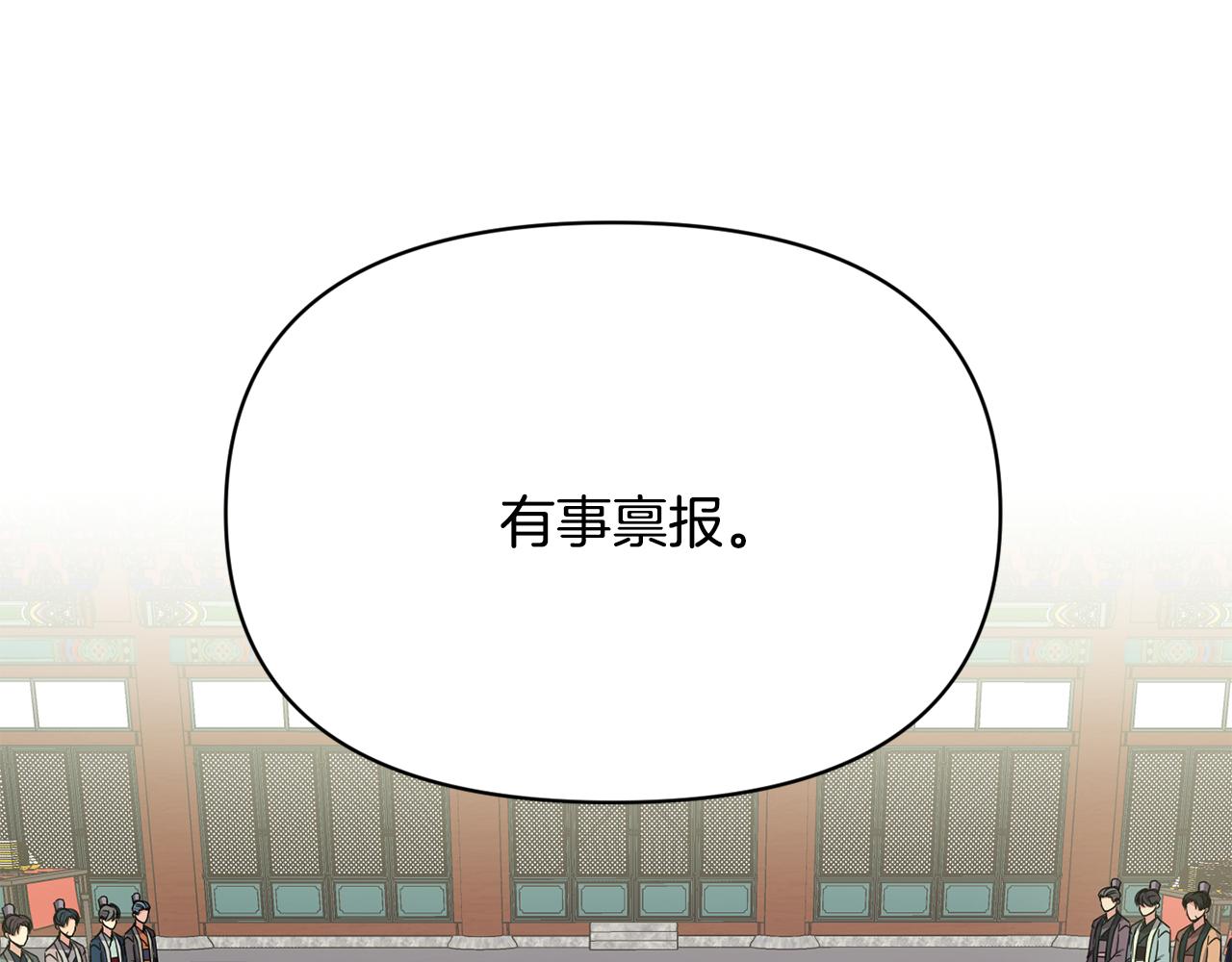 《废后不可欺》第132话 较量 第39页