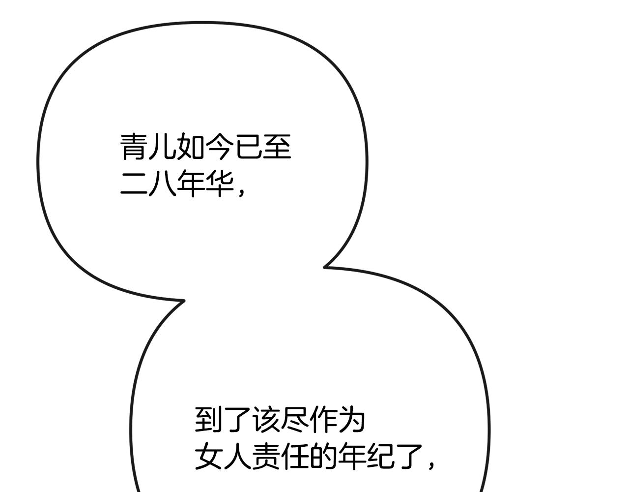 《废后不可欺》第132话 较量 第3页