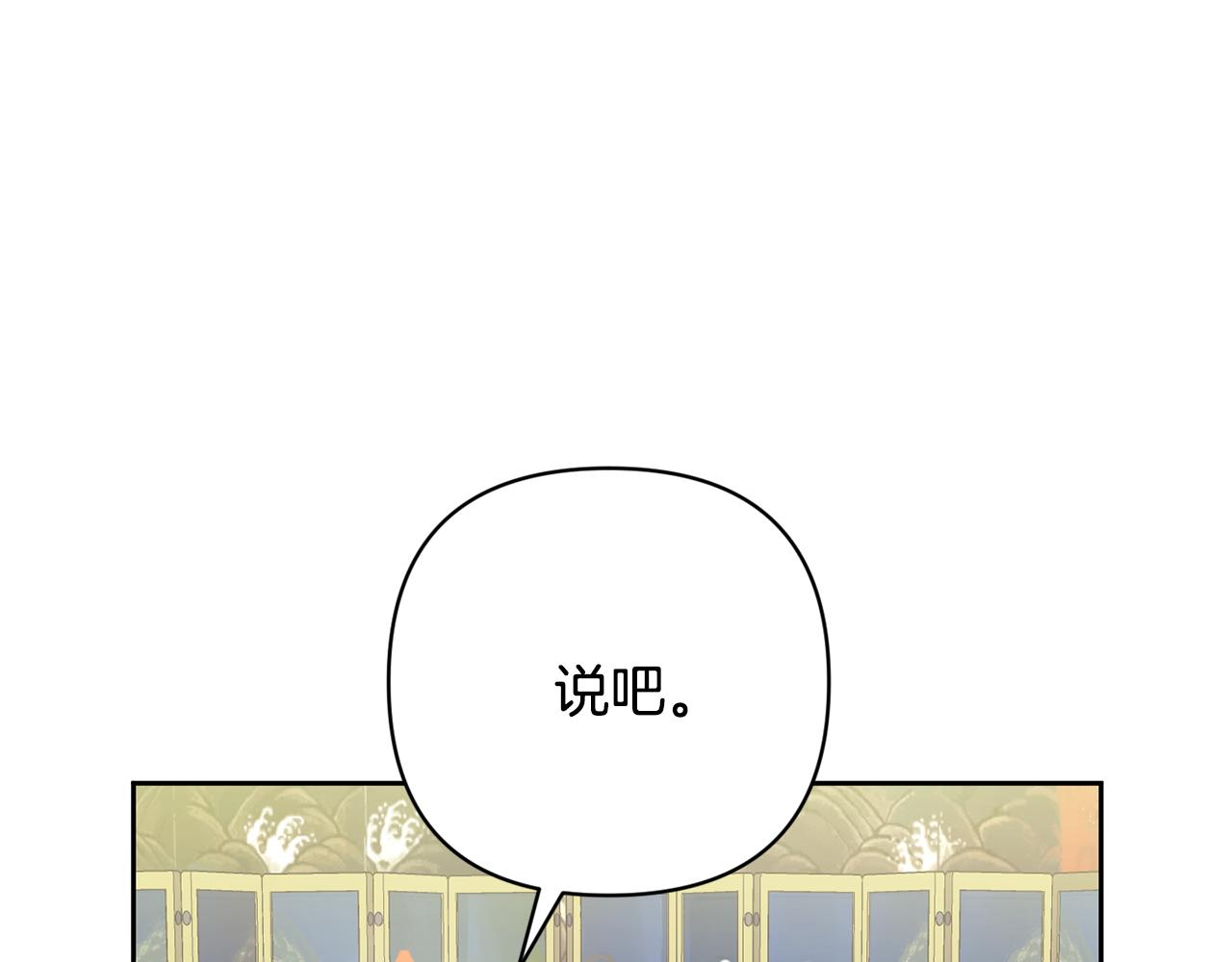 《废后不可欺》第132话 较量 第41页