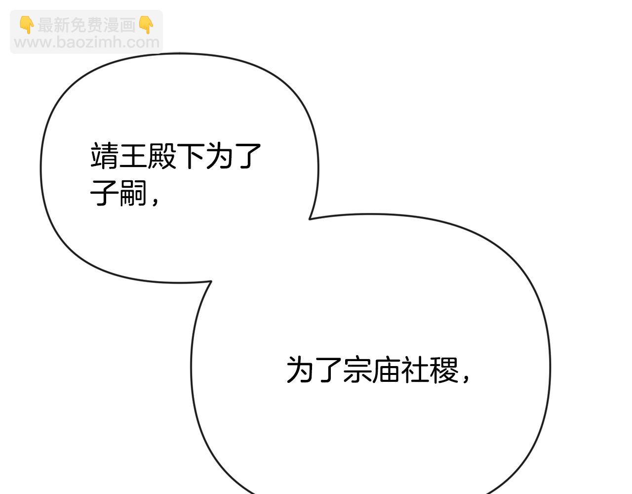 《废后不可欺》第132话 较量 第44页