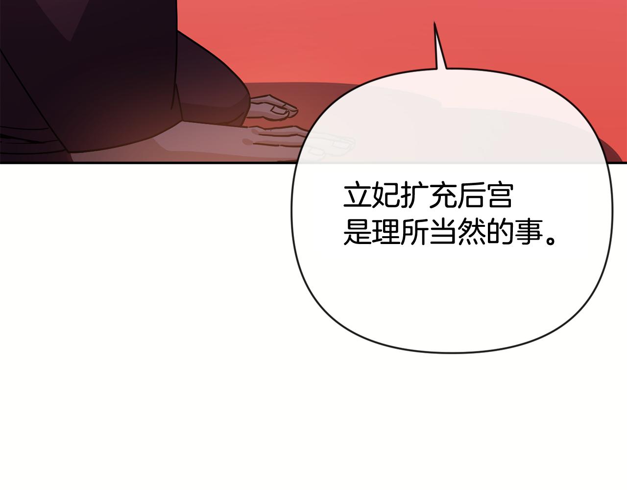《废后不可欺》第132话 较量 第46页