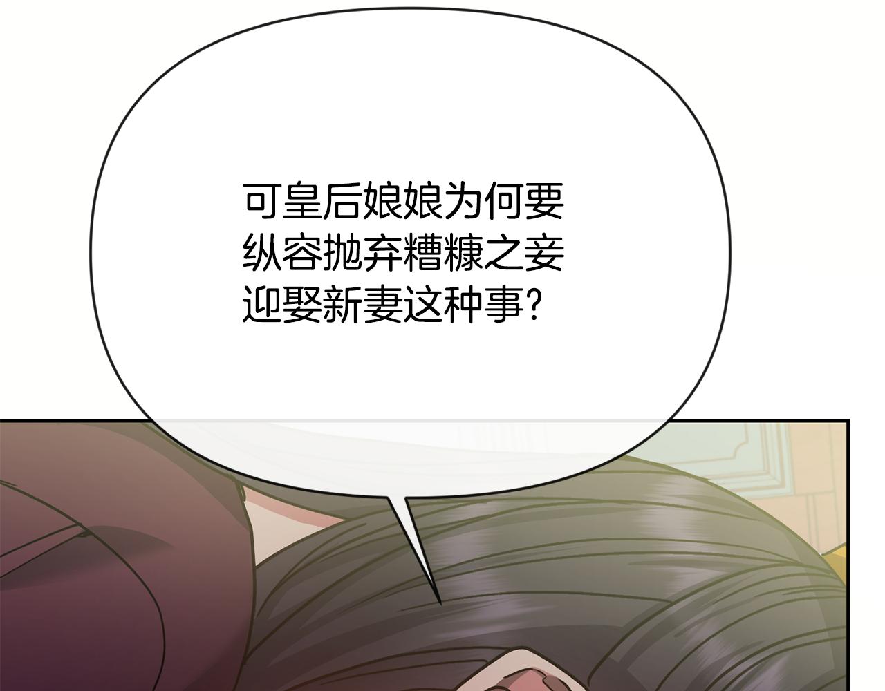 《废后不可欺》第132话 较量 第47页