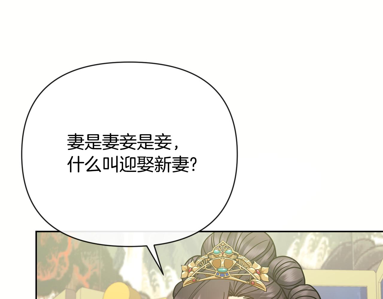 《废后不可欺》第132话 较量 第49页