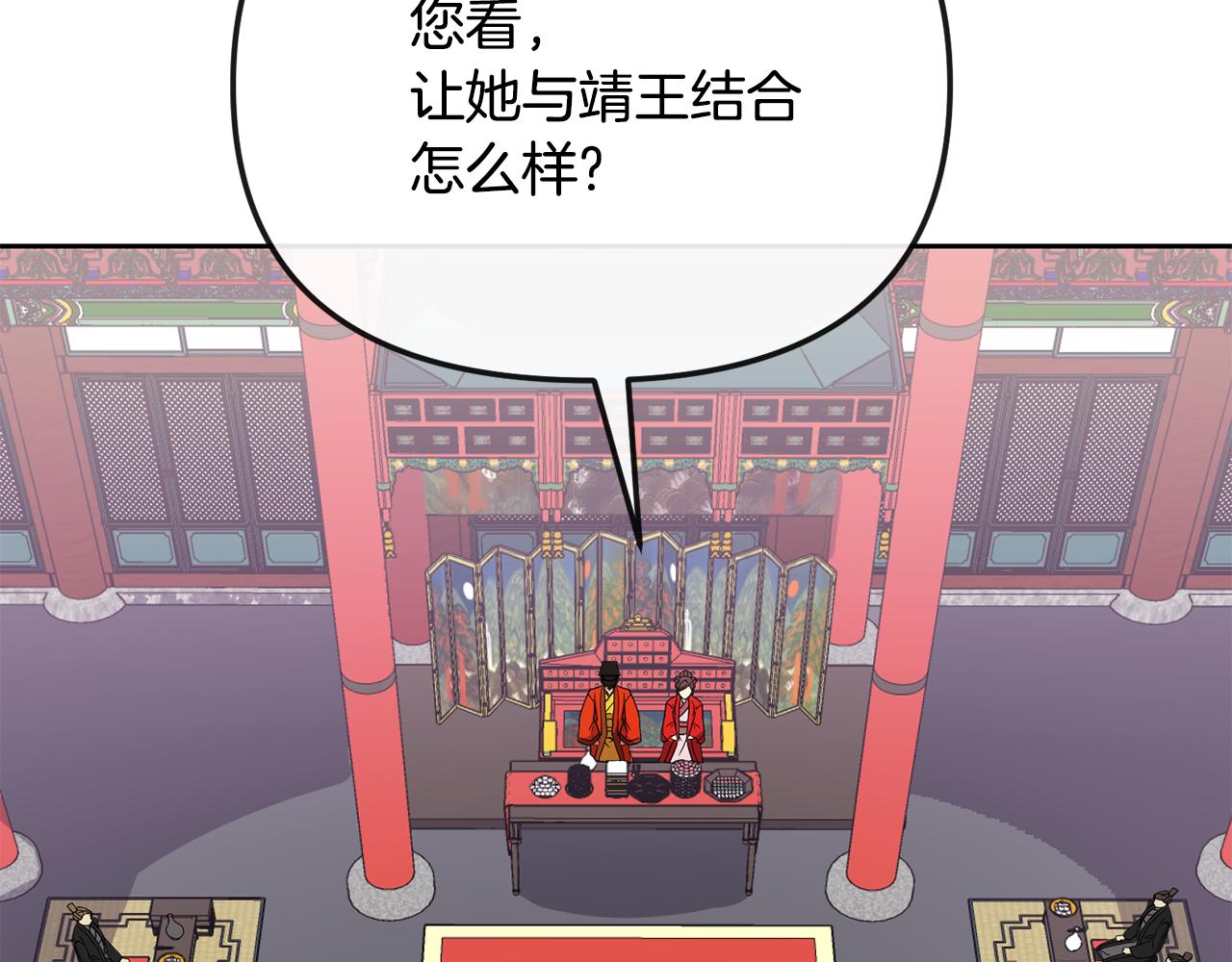 《废后不可欺》第132话 较量 第7页