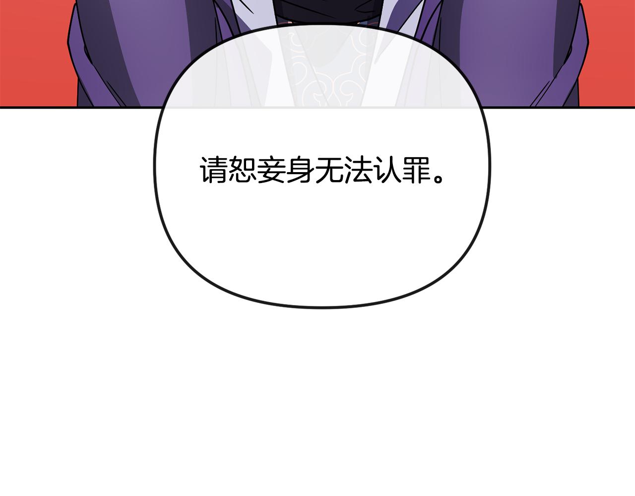 《废后不可欺》第135话 圆谎 第15页