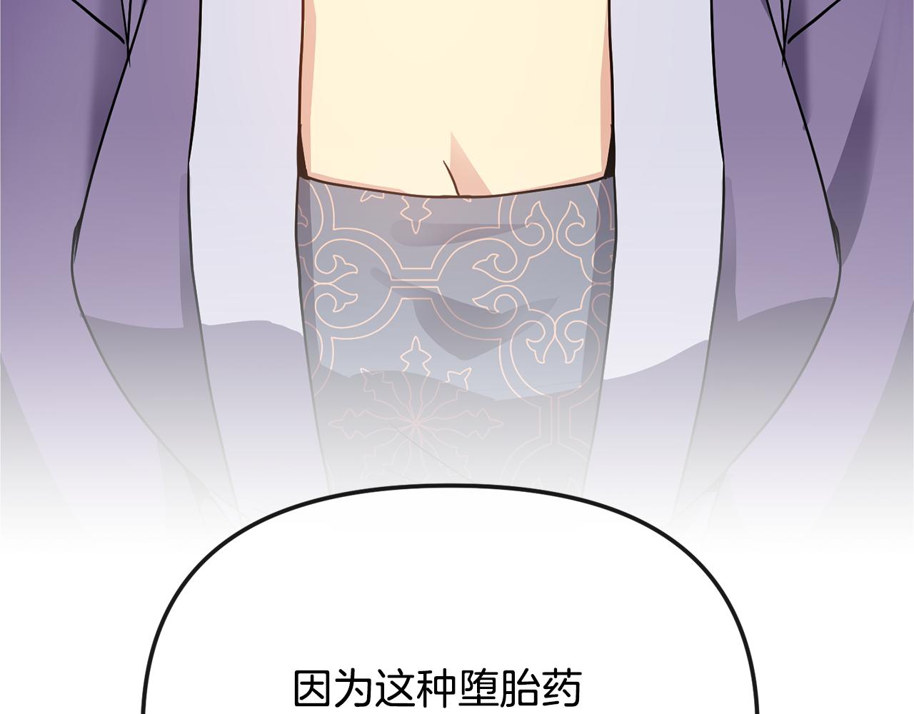 《废后不可欺》第135话 圆谎 第18页