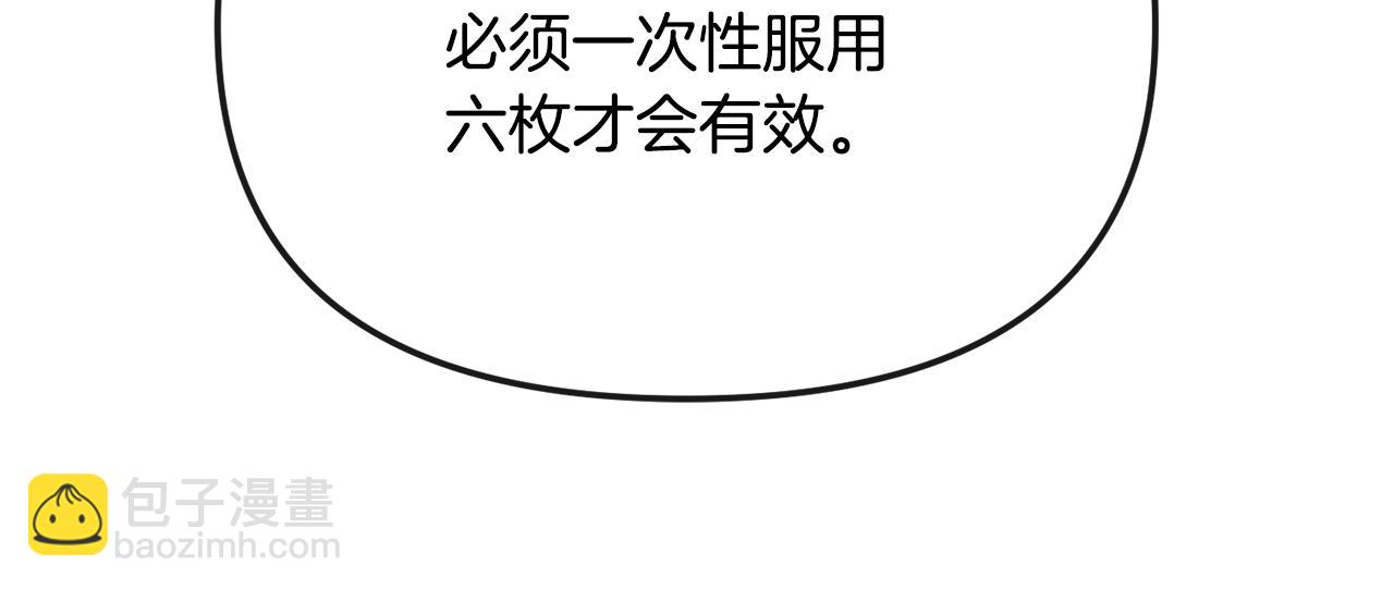 《废后不可欺》第135话 圆谎 第19页
