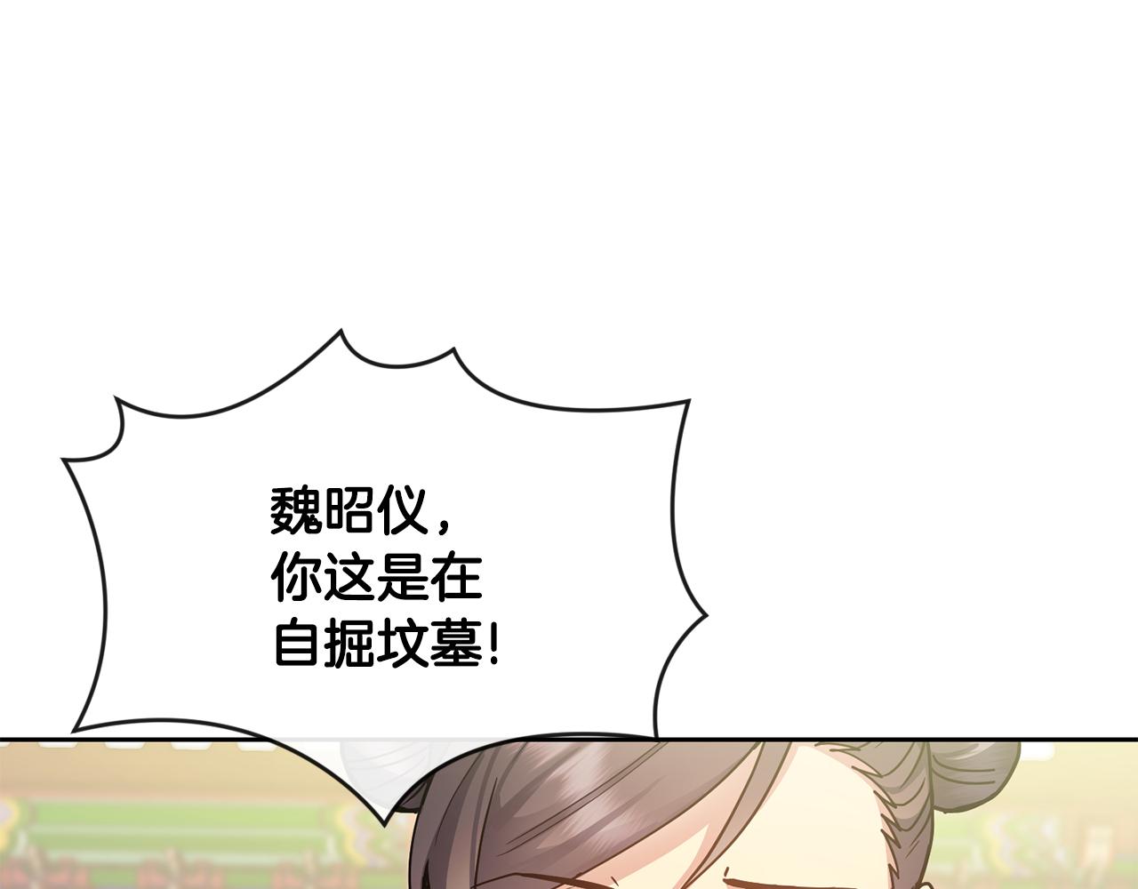《废后不可欺》第135话 圆谎 第1页