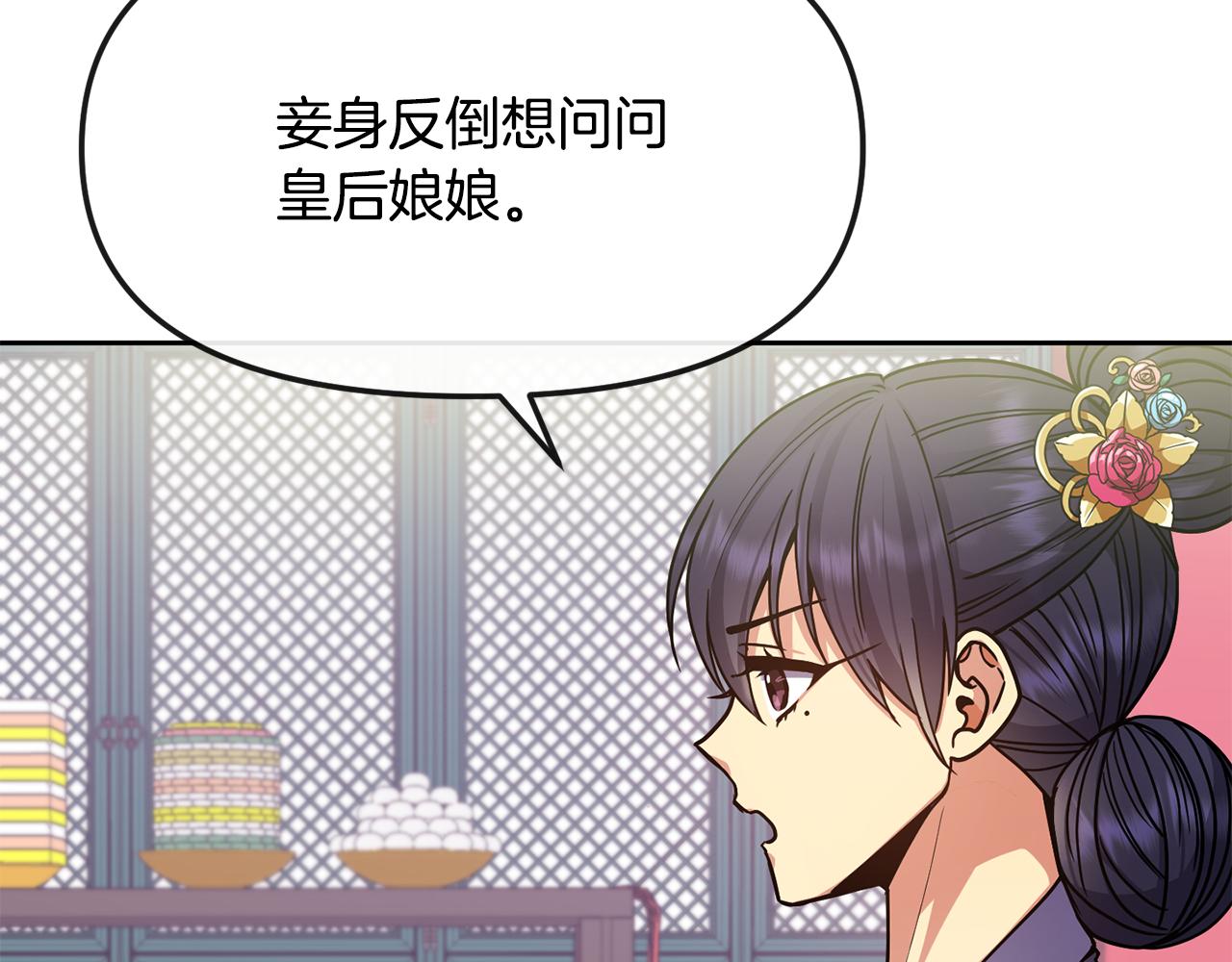 《废后不可欺》第135话 圆谎 第27页