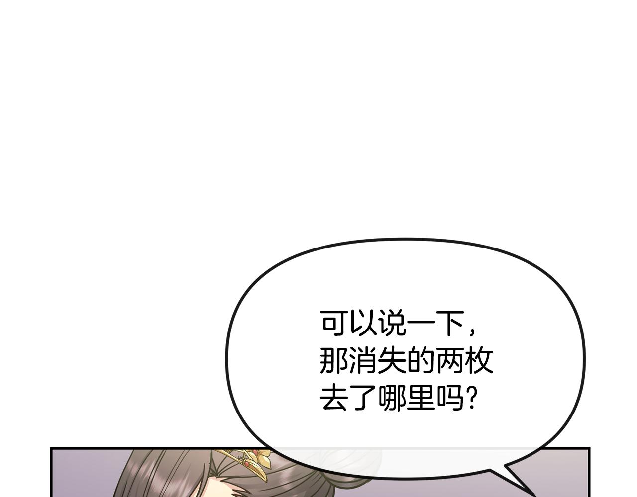 《废后不可欺》第135话 圆谎 第29页