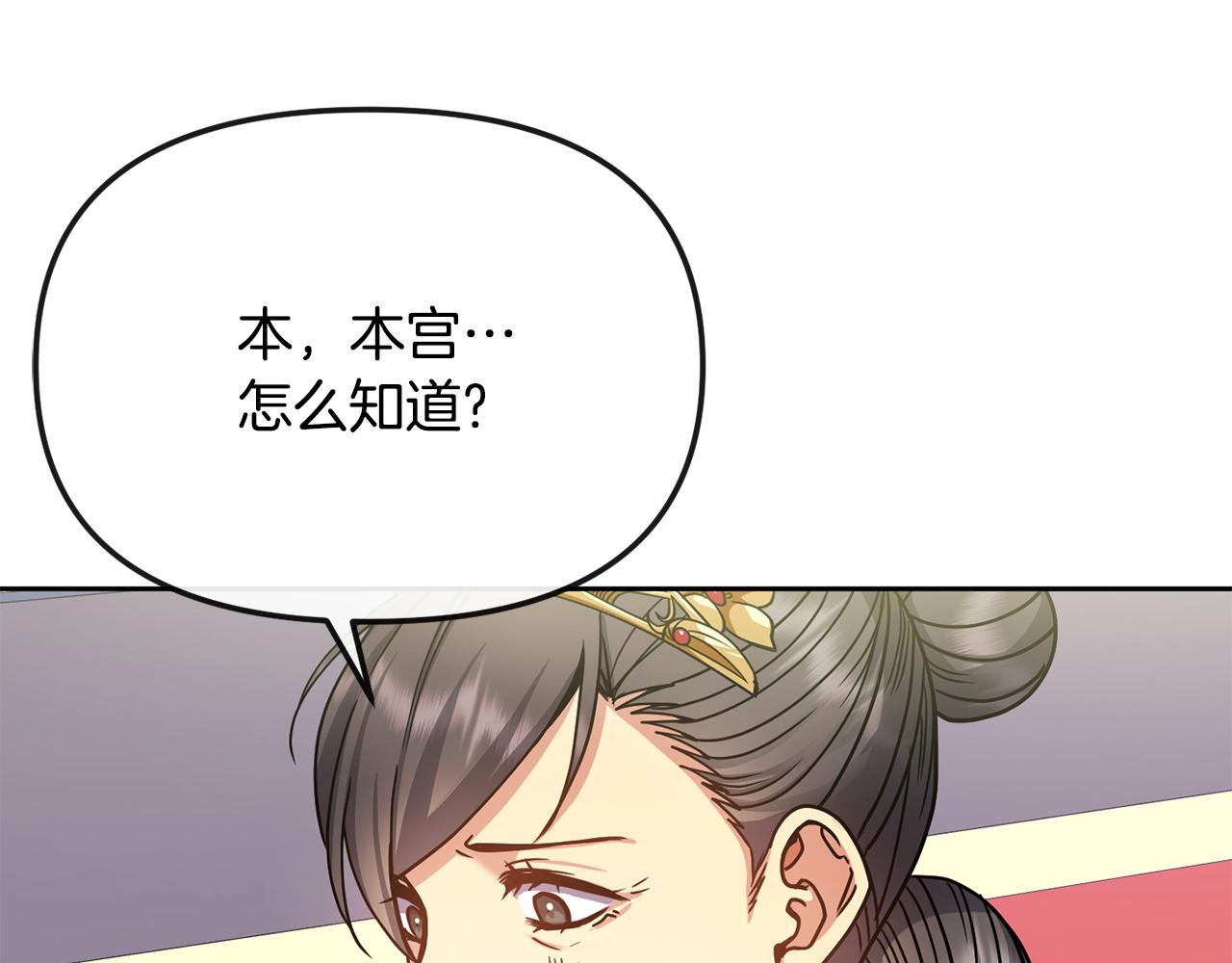 《废后不可欺》第135话 圆谎 第35页