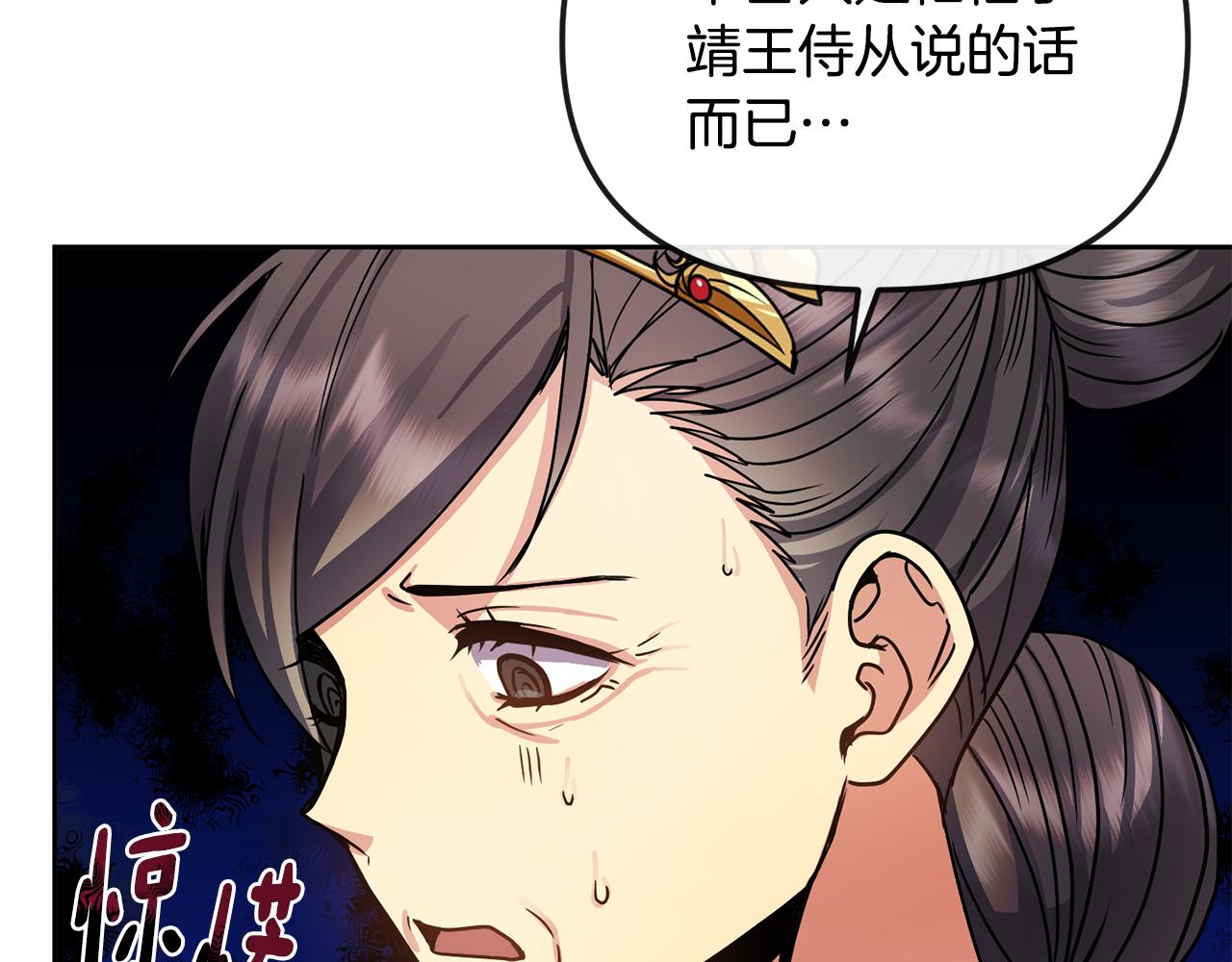 《废后不可欺》第135话 圆谎 第38页