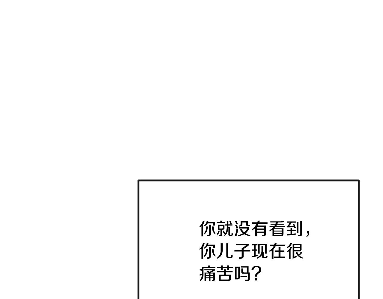 《废后不可欺》第135话 圆谎 第3页