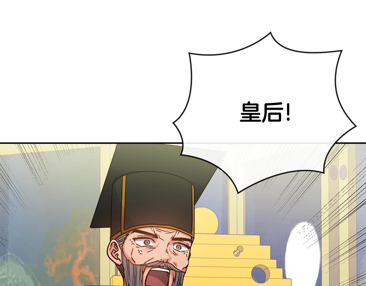 《废后不可欺》第135话 圆谎 第40页