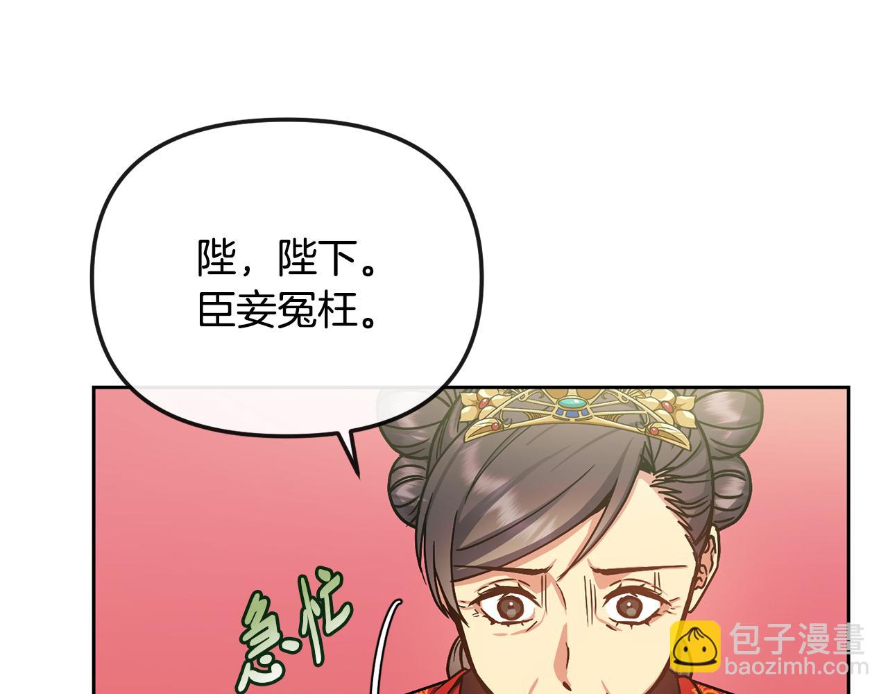 《废后不可欺》第135话 圆谎 第43页