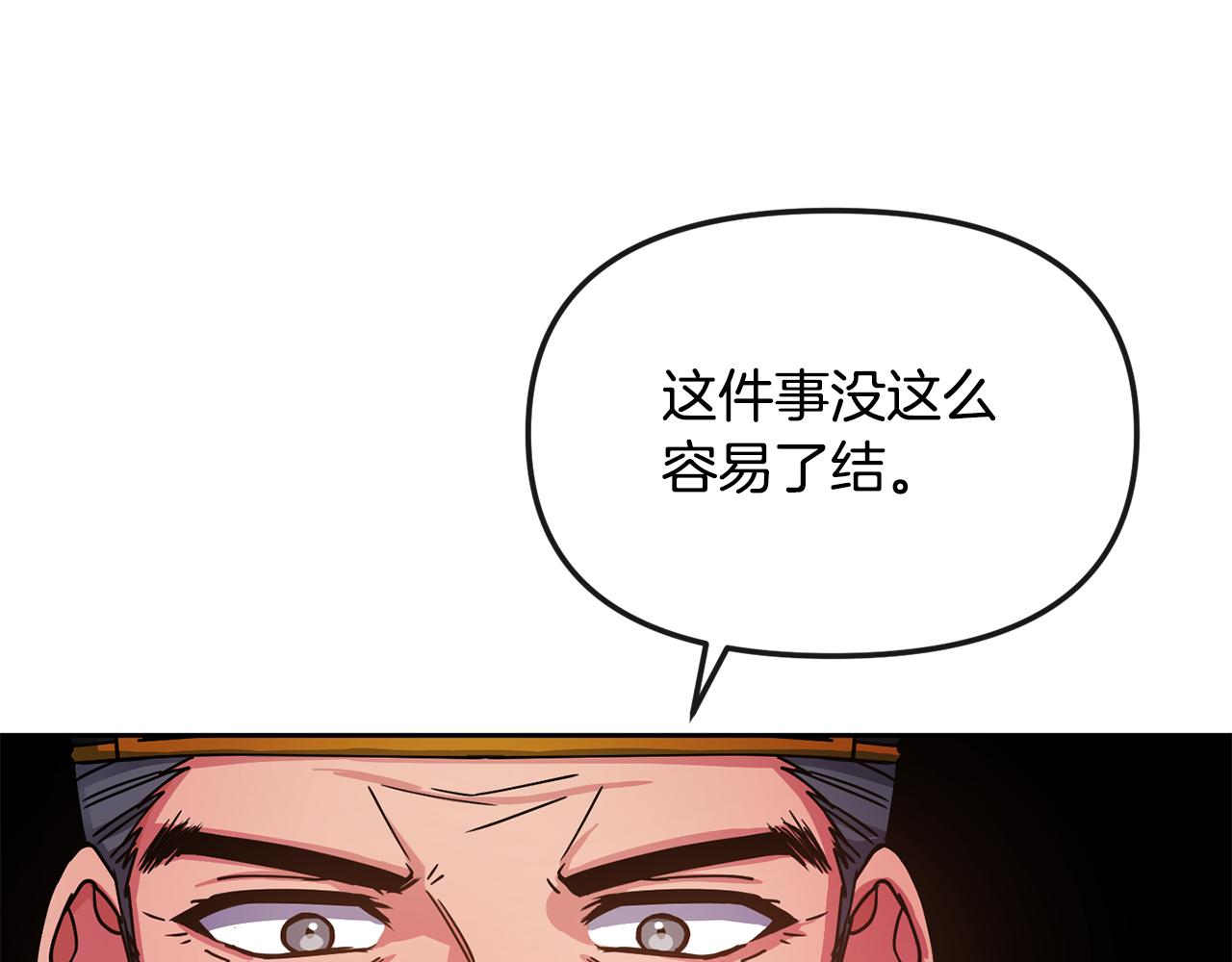 《废后不可欺》第135话 圆谎 第46页