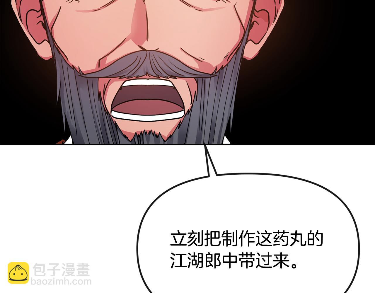 《废后不可欺》第135话 圆谎 第47页