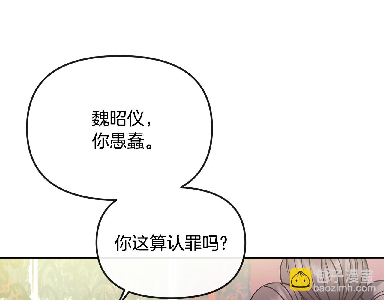 《废后不可欺》第135话 圆谎 第6页