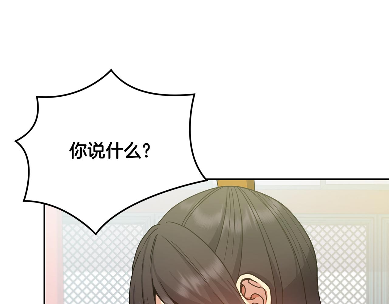 《废后不可欺》第134话 请罪 第16页