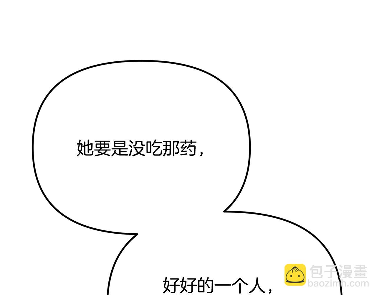 《废后不可欺》第134话 请罪 第18页