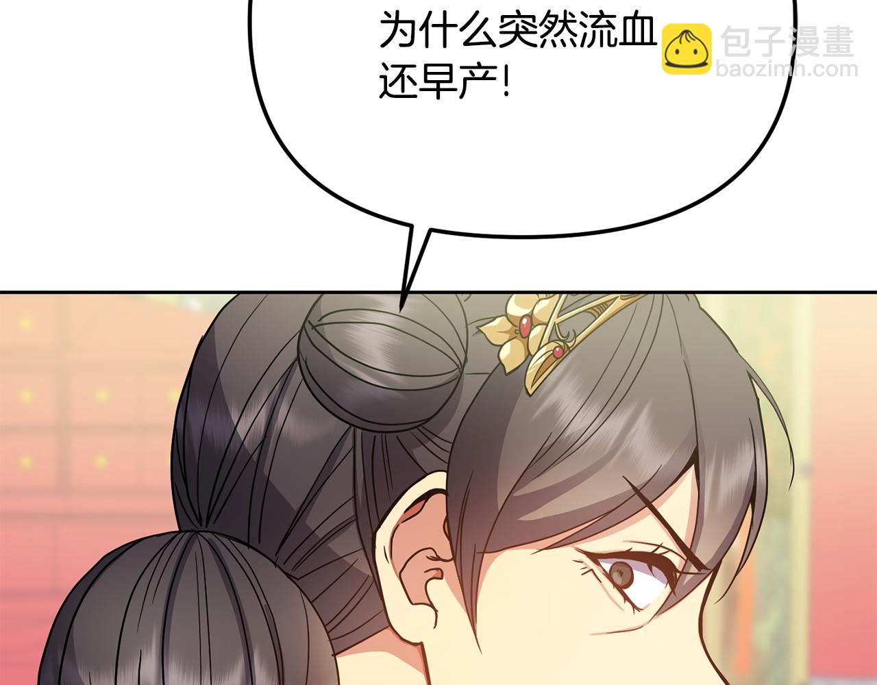 《废后不可欺》第134话 请罪 第19页