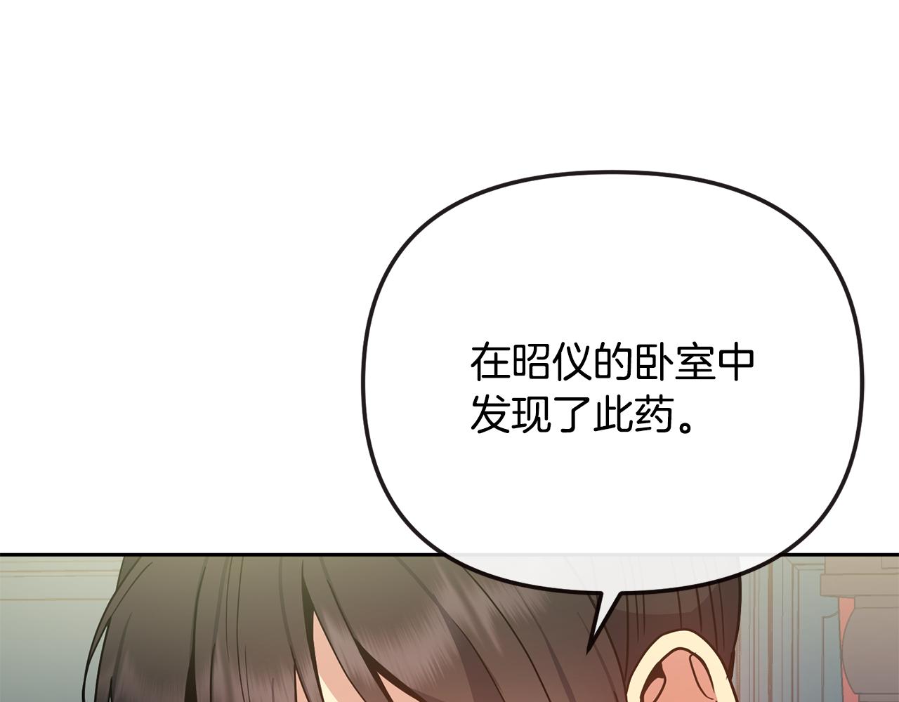 《废后不可欺》第134话 请罪 第1页