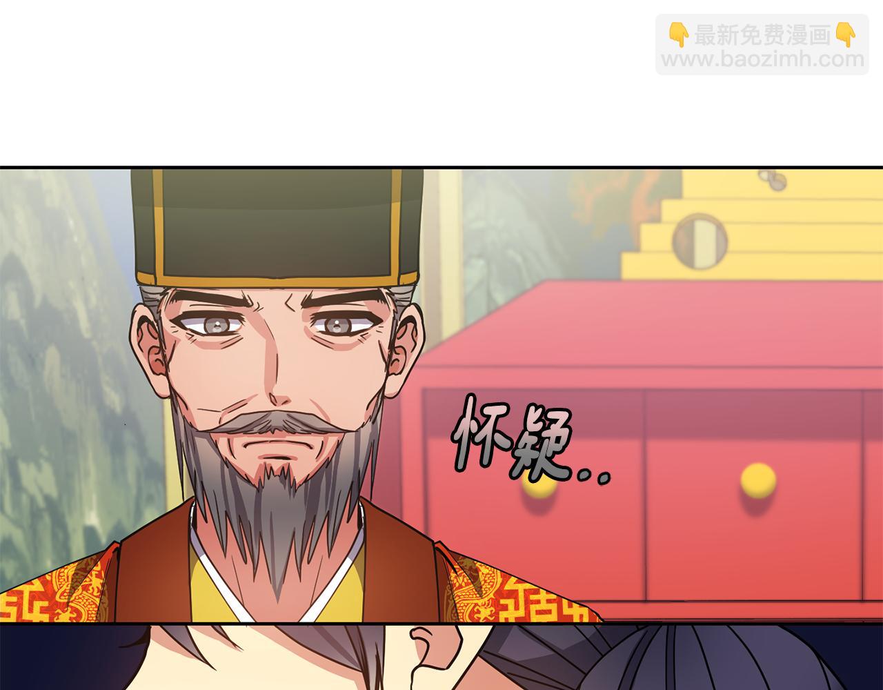 《废后不可欺》第134话 请罪 第22页